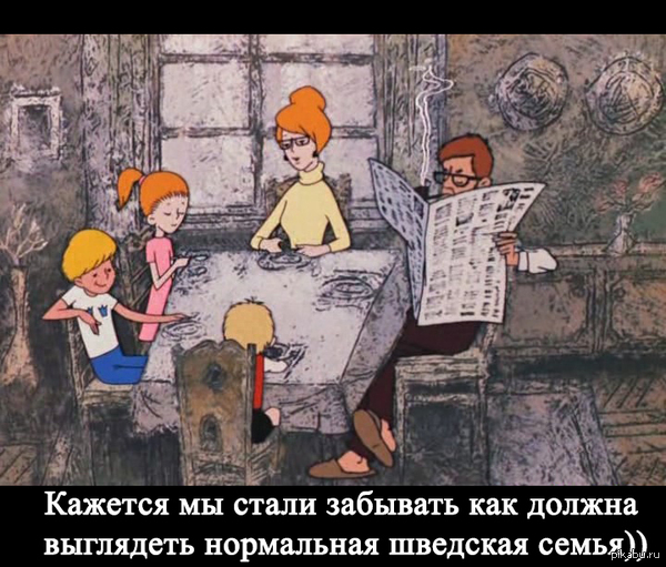 шведская семья картинки шведская семья картинки