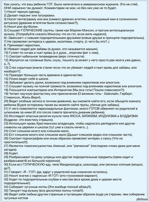 Ваш ребёнок гот если Ваш ребёнок гот если