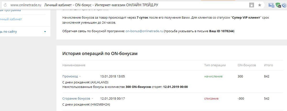 Онлайнтрейд Отзывы Об Интернет Магазине