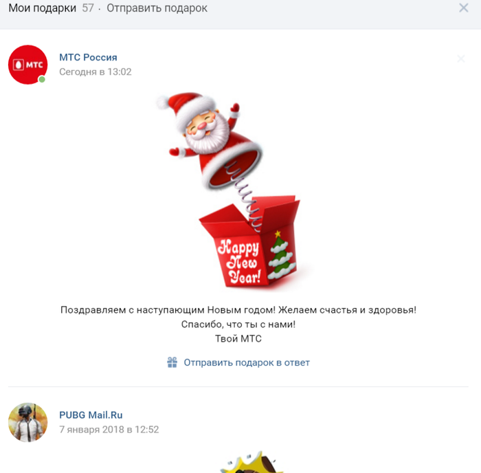 Открытка мтс с подарком Открытка мтс с подарком
