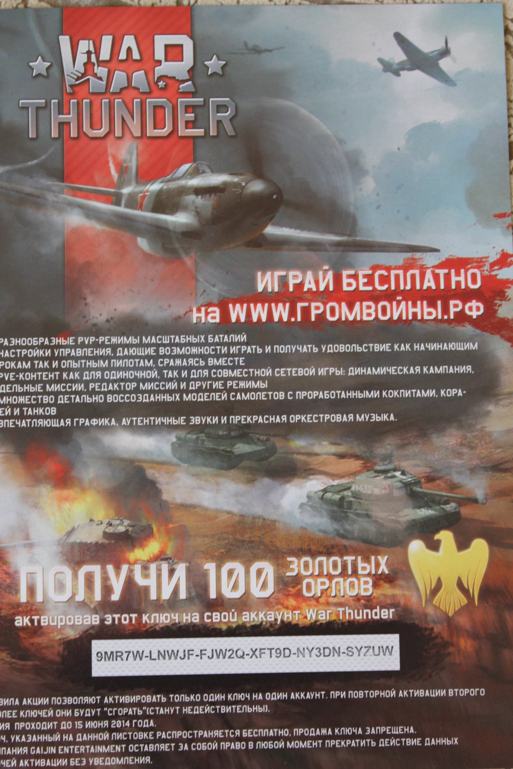 Ключи на War Thunder (100 золотых орлов). Может кому-нибудь понадобится. |  Пикабу