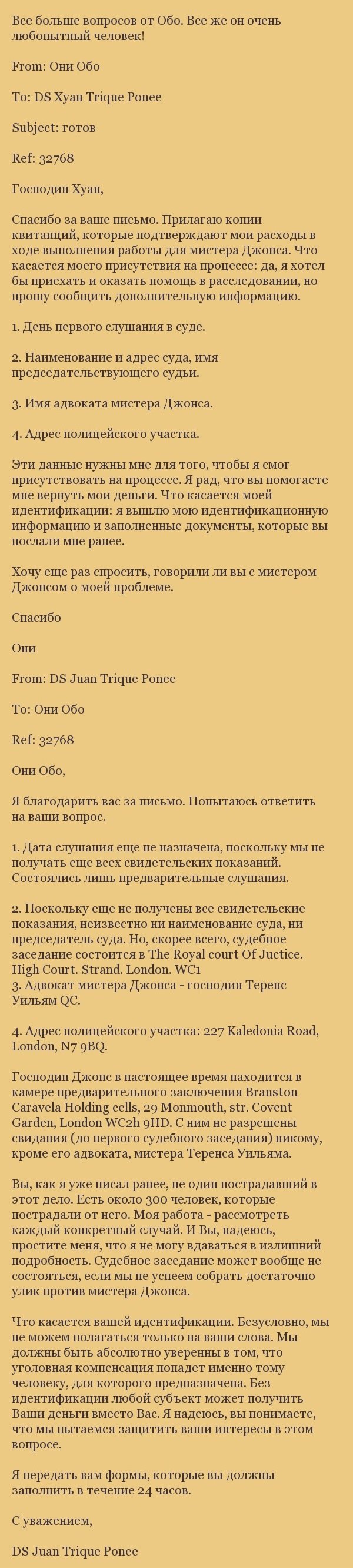 Переписка с нигерийским миллионером или Что будет, если ответить на спам  (часть вторая) | Пикабу