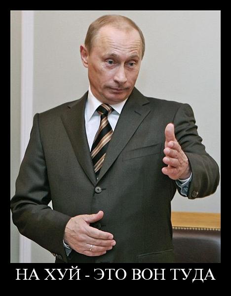 Картинки по запросу Путин послал нахуй