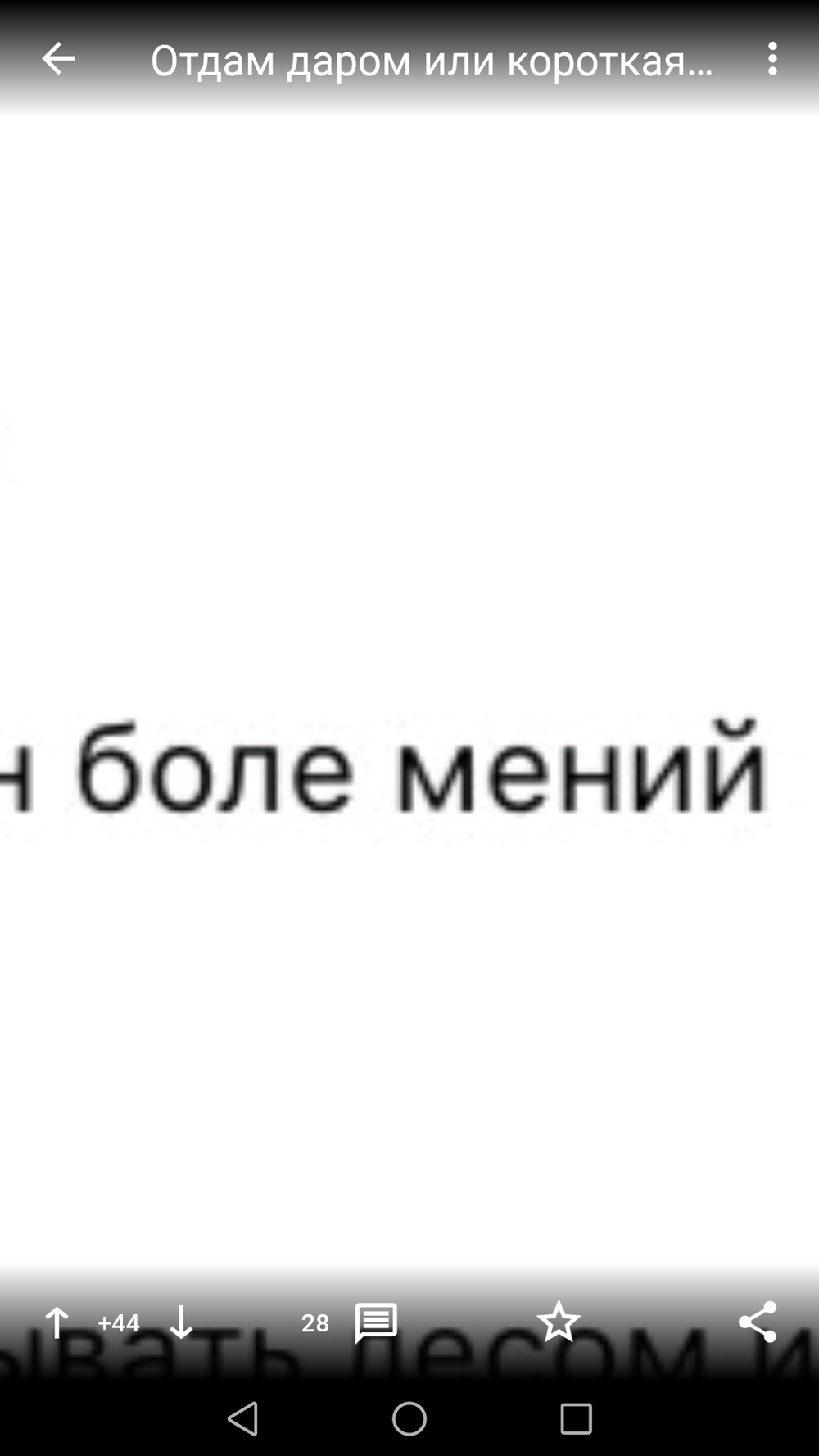 Отдам даром или короткая история про невменяемость | Пикабу