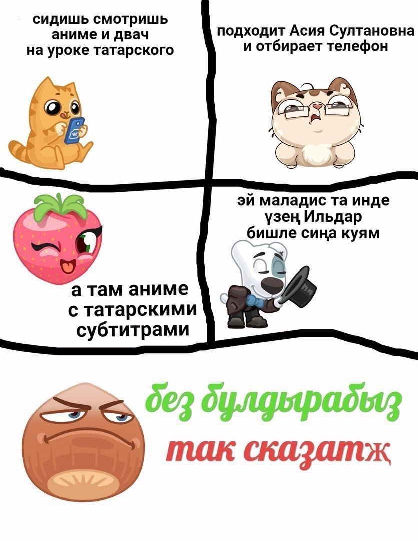 Татарский язык | Пикабу