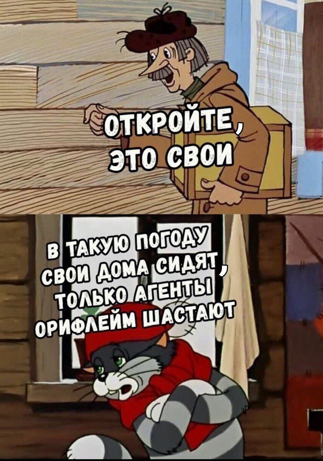 Откройте, это свои. | Пикабу