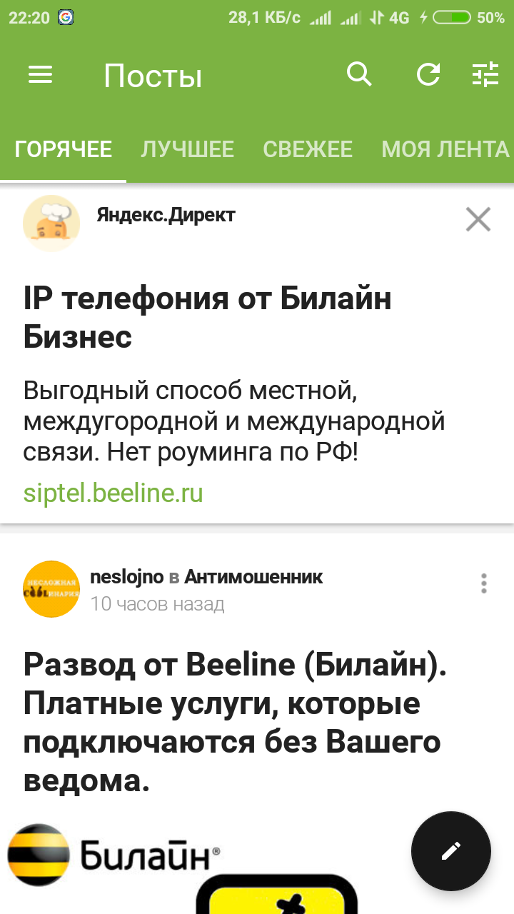 Развод от Beeline (Билайн). Платные услуги, которые подключаются без Вашего  ведома. | Пикабу