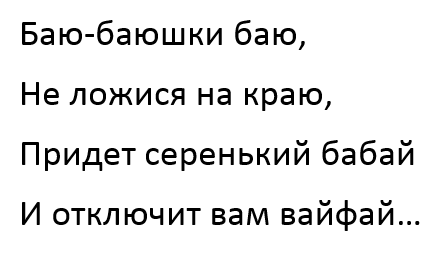 Баб баюшки баю не ложися. Баю-баюшки-баю не ложися. Баю баю баюшки баю не ложися.