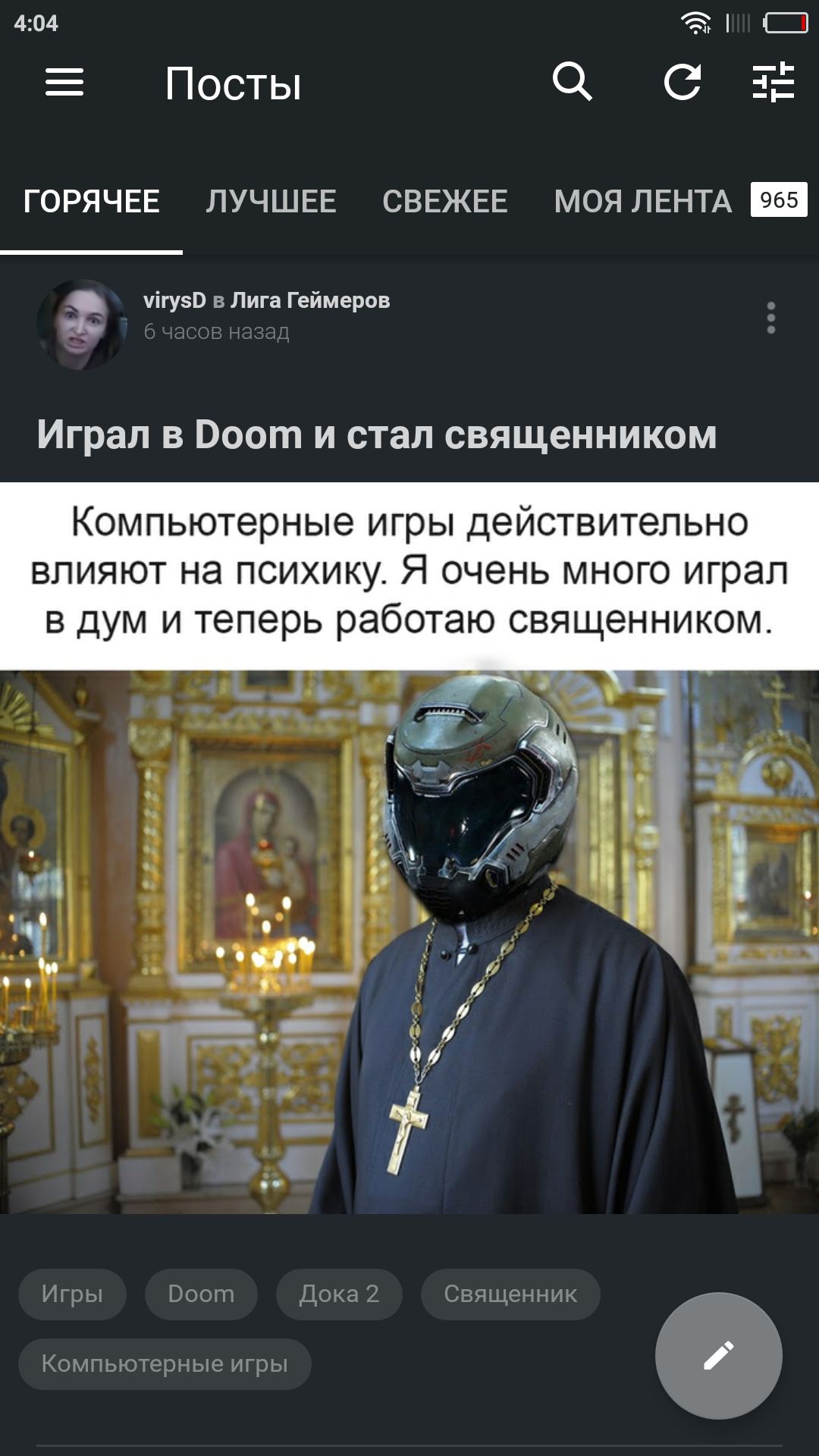 Играл в Doom и стал священником | Пикабу