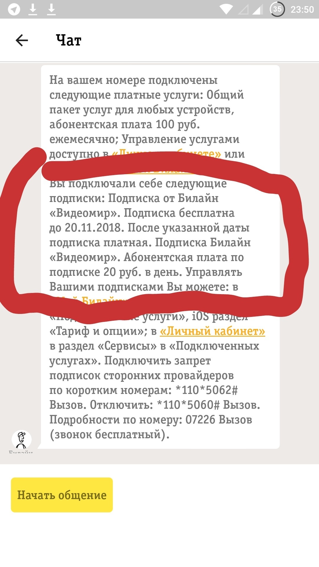 Люблю Билайн. Пополнил счет - подписался на викторину за 15 рублей в день.  | Пикабу