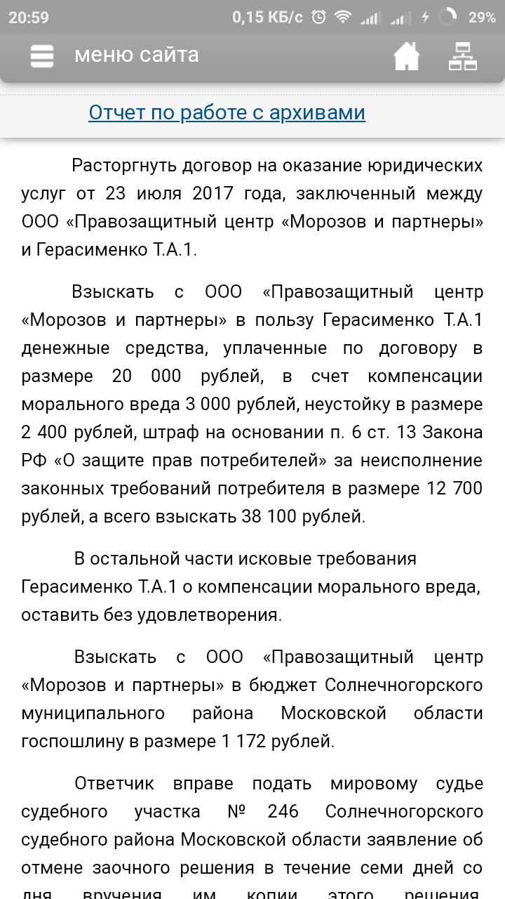 Как я искал хороших юристов по рекомендации пикабушника | Пикабу