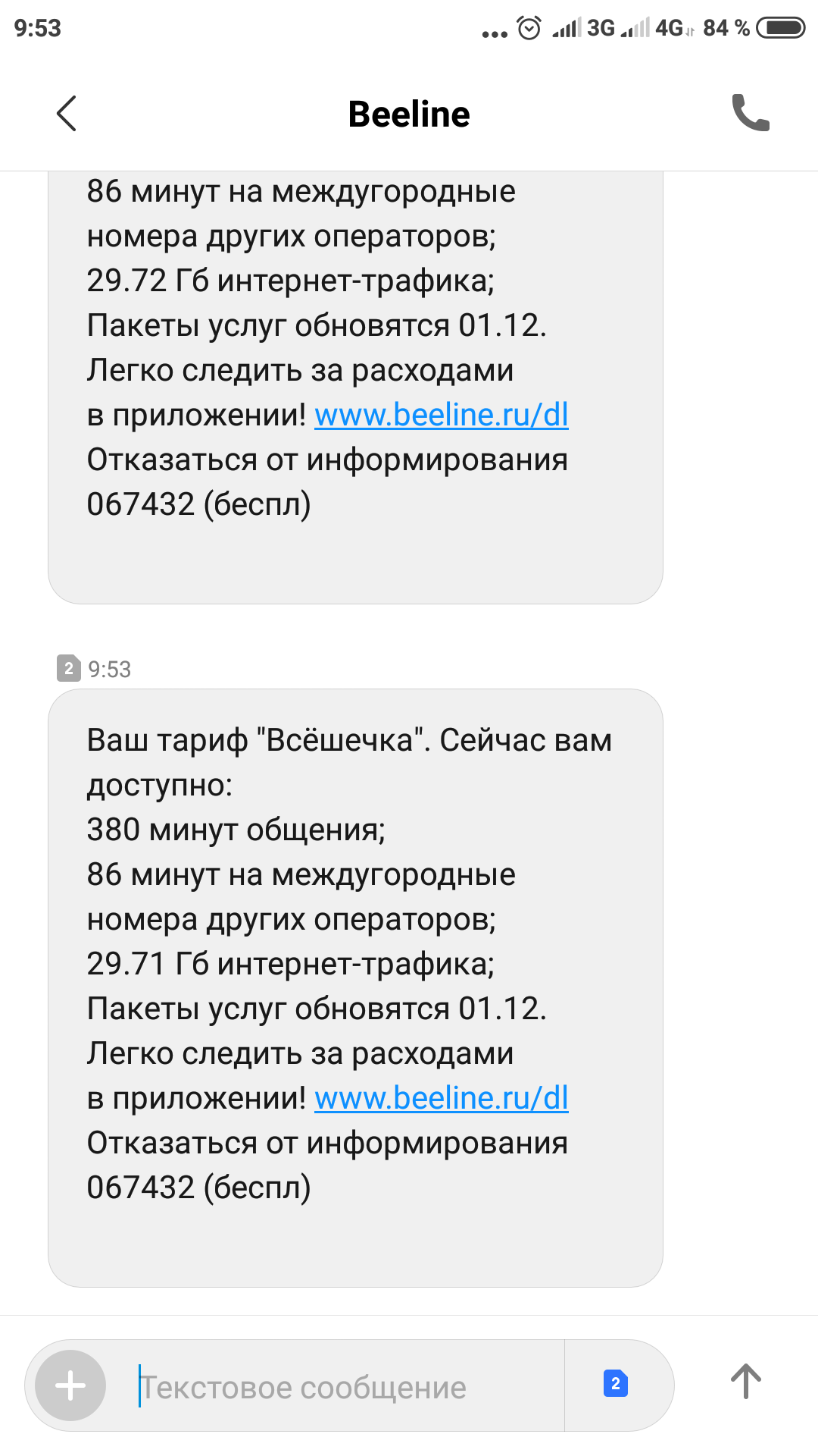 Новый развод с помощью оператора или сам оператор? | Пикабу