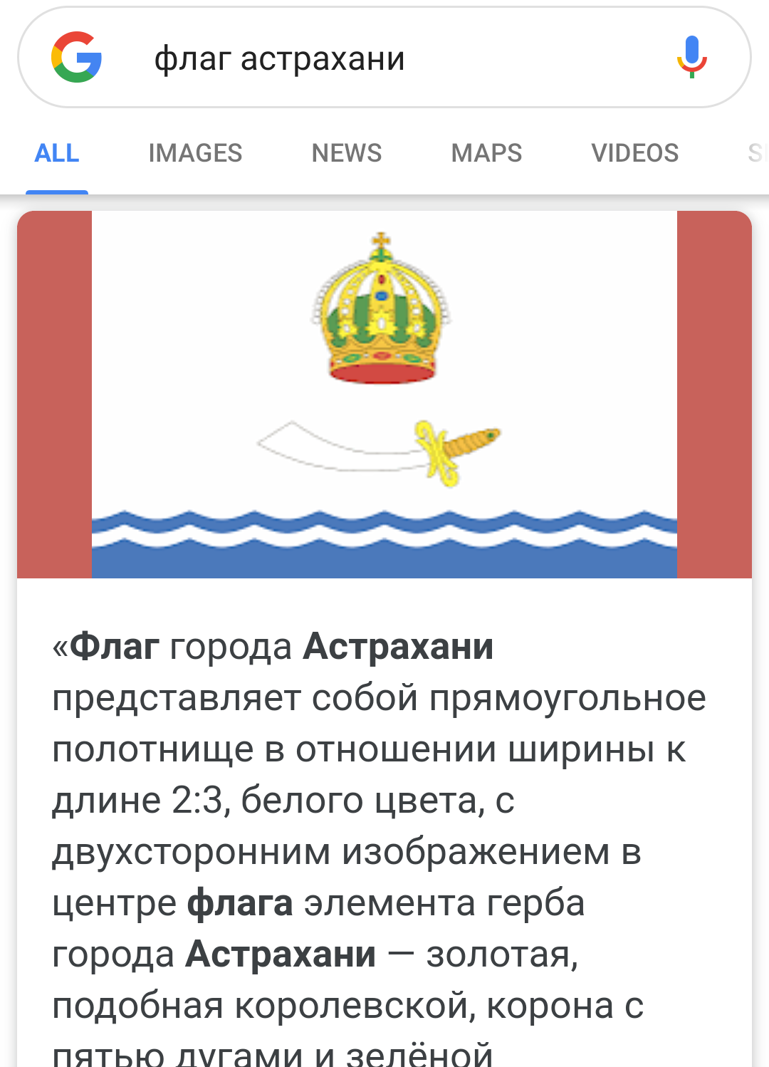 Флаг Астрахани Фото Арбуз