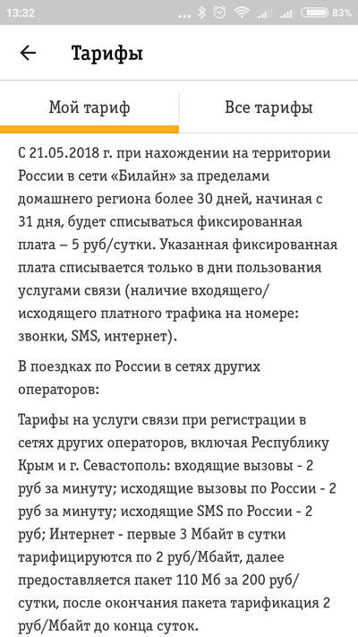 Мегафон платные входящие звонки как сделать фото 530