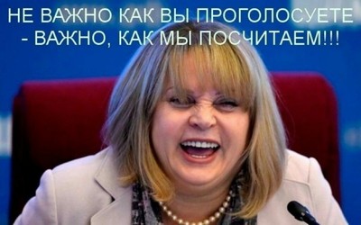 часть команды часть корабля мем что значит. 153718157214441143. часть команды часть корабля мем что значит фото. часть команды часть корабля мем что значит-153718157214441143. картинка часть команды часть корабля мем что значит. картинка 153718157214441143. Как вы наверное знаете, во Приморье "прошли" "выборы", где кандидат с отпечатком хлопка руки Владим Владимыча смог за подсчет 4% голосов преодолеть 6-процентный разрыв. Были показаны чудеса математики, выучки пожарных расчетов, слаженности подразделений МВД, дружный увод наблюдателей и так далее.