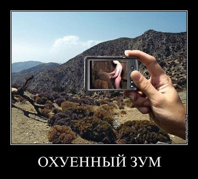 Как сделать зум на фотоаппарате. Смотреть фото Как сделать зум на фотоаппарате. Смотреть картинку Как сделать зум на фотоаппарате. Картинка про Как сделать зум на фотоаппарате. Фото Как сделать зум на фотоаппарате