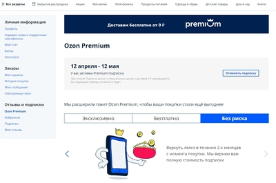 как отключить подписку озон премиум в приложении. 1556097567156431543. как отключить подписку озон премиум в приложении фото. как отключить подписку озон премиум в приложении-1556097567156431543. картинка как отключить подписку озон премиум в приложении. картинка 1556097567156431543.