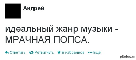 идеальный жанр музыки
