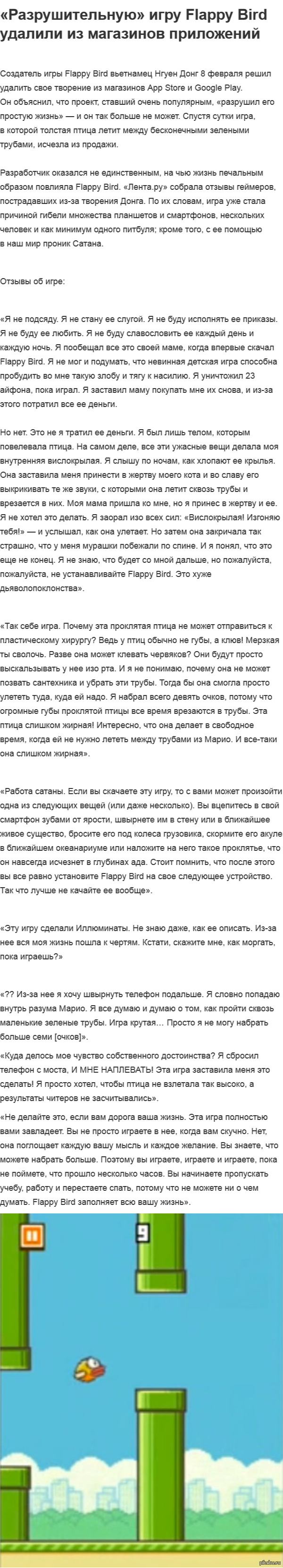 Флаппи бёрд: истории из жизни, советы, новости, юмор и картинки — Все  посты, страница 45 | Пикабу