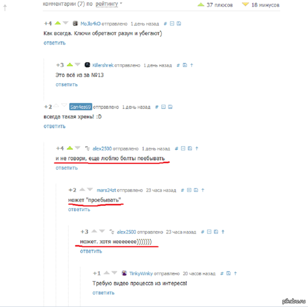 Комментарии на пикабу