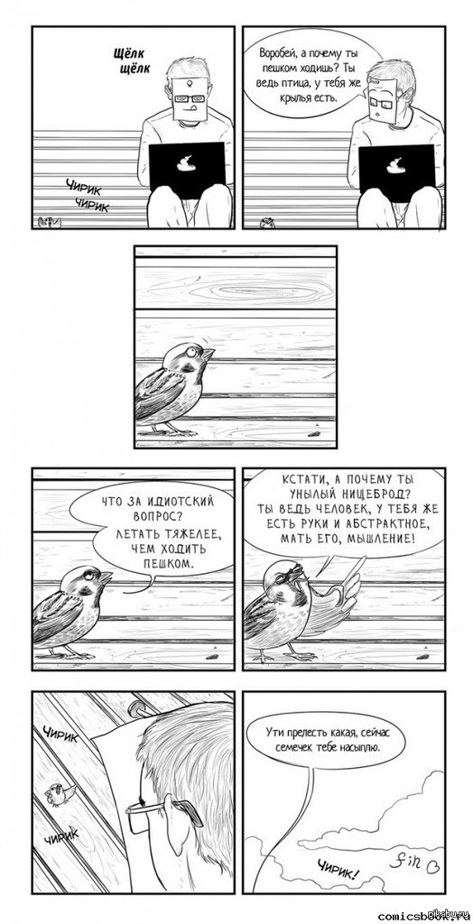 Чирик, чирик.