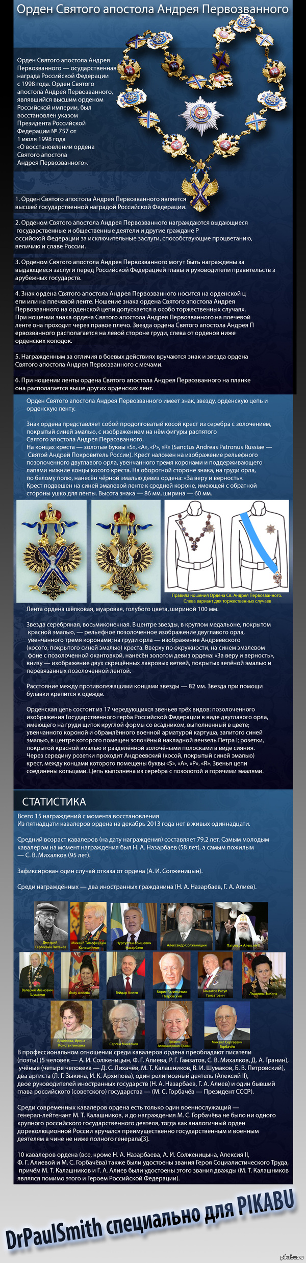 Орден Святого апостола Андрея Первозванного