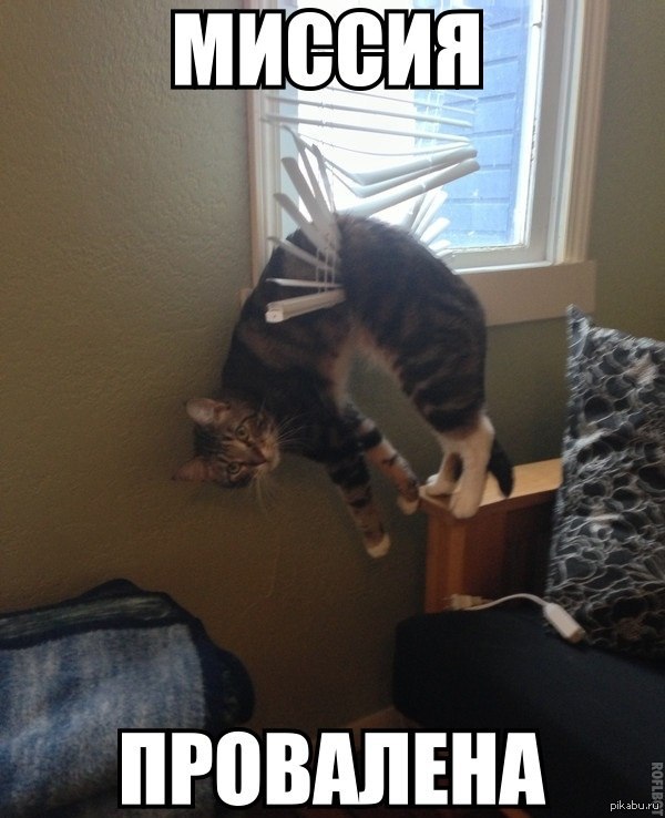 Миссия невозможна