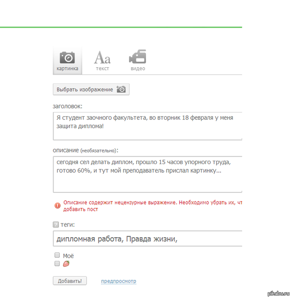 пикабу категорически против моих постов