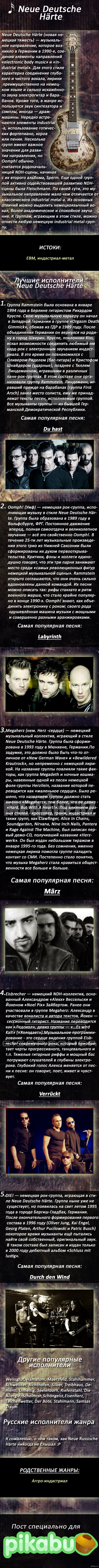 Neue Deutsche Harte (Жанры рок и метал музыки)