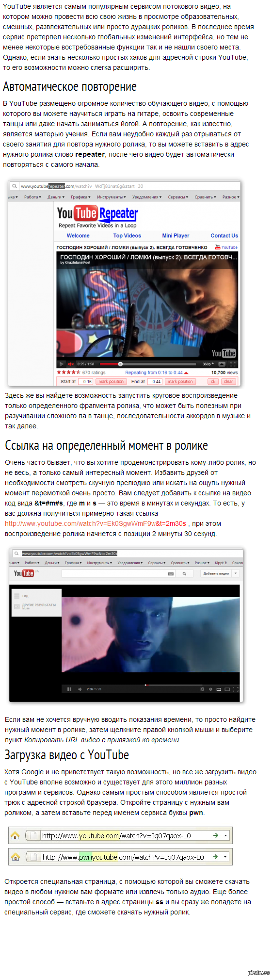 Несколько трюков с адресной строкой YouTube - Длиннопост, Видео, Немного длиннопост, Совет, YouTube