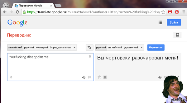 Вы чертовски разочаровали меня!