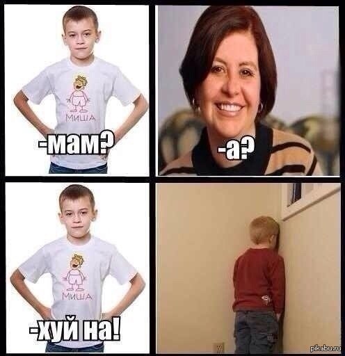 Миша Хуй