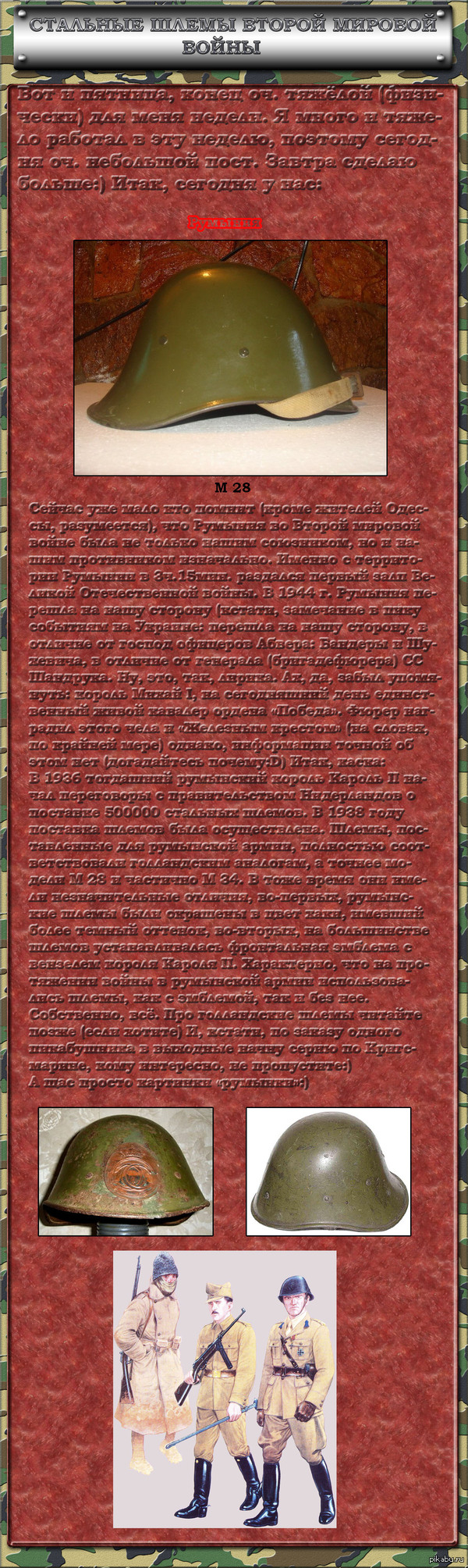 Каски Второй мировой войны. Ч.5