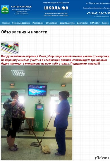 Вот так шутят на сайте нашей школы