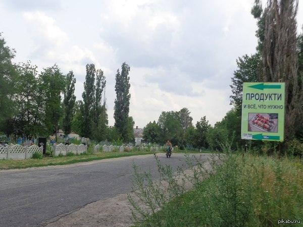 Продукты, и все что нужно!