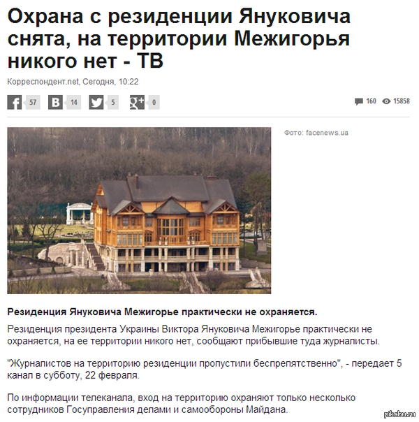 Межигорье никем не охраняется, там ходят журналисты