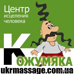    -  :   , ,   .    :   , , ,  , , ,  , , . www.ukrmassage.com.ua