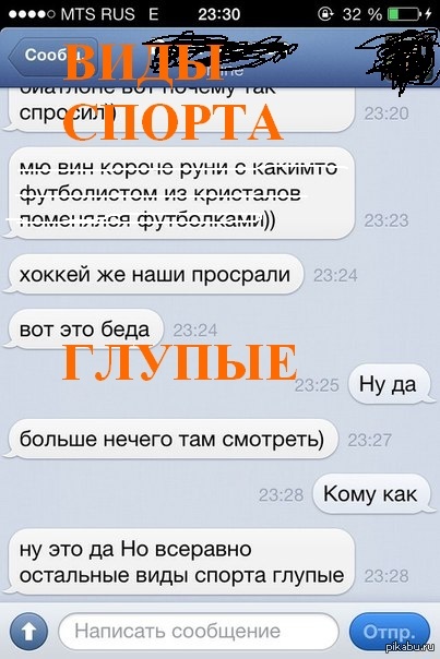 ОСТАЛЬНЫЕ ВИДЫ СПОРТА ГЛУПЫЕ