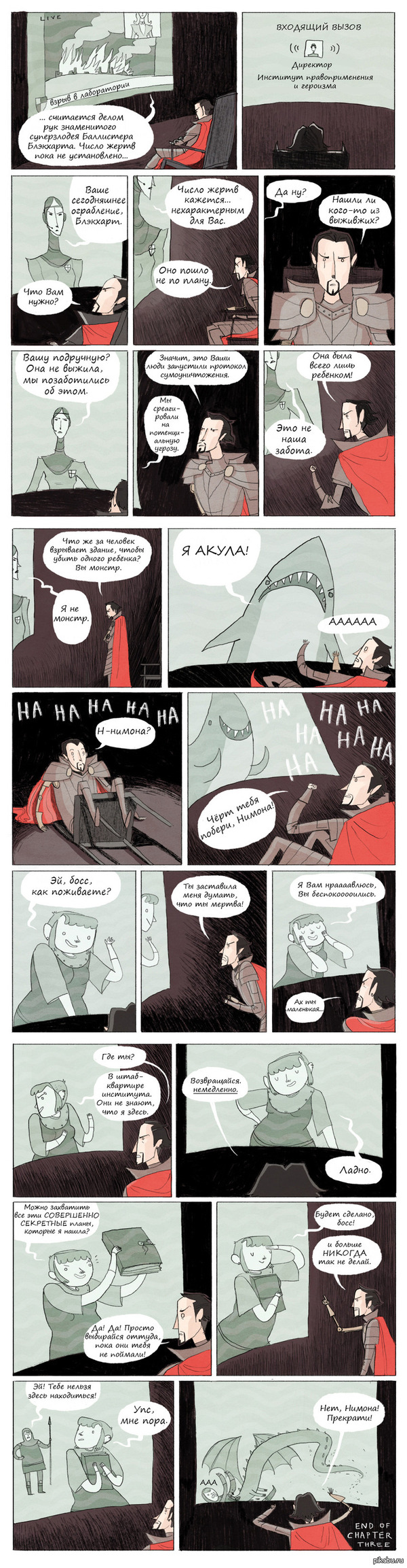 Nimona - Part 3 (Part Completion) - Comics, Nimona, Longpost