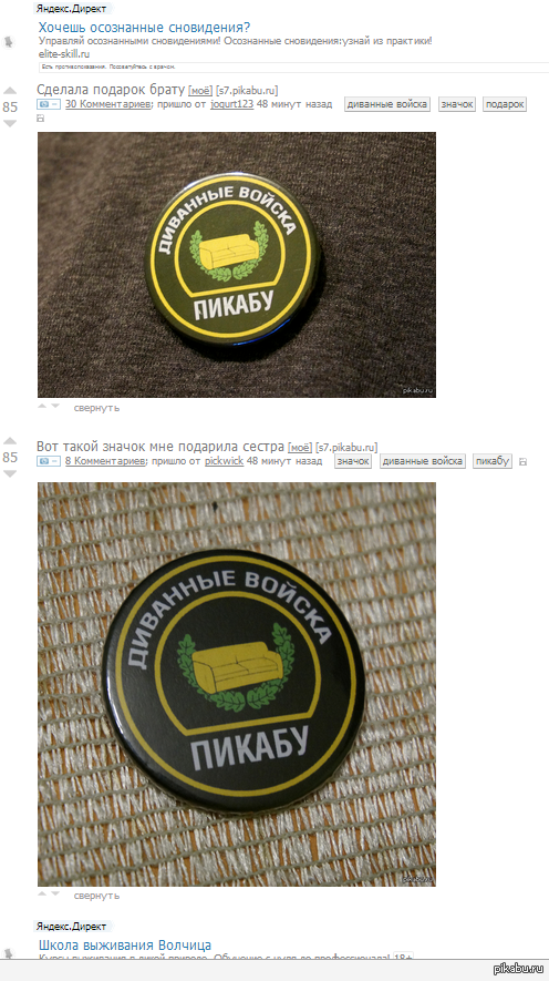 Совпадение?