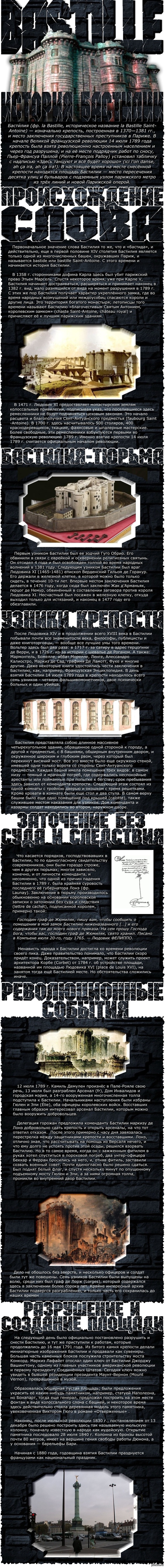 История Бастилии