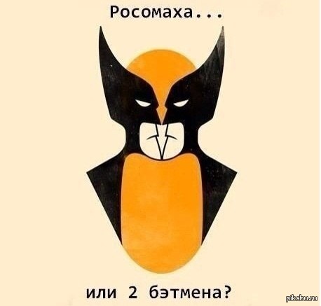 So what? - Batman, Wolverine X-Men, Images, Wolverine (X-Men)