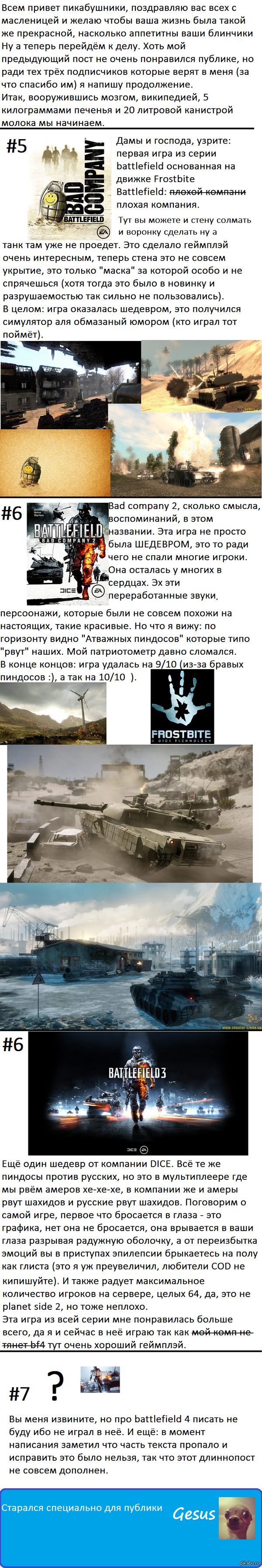 Серия игр Battlefield часть вторая. Ссылка на первую часть