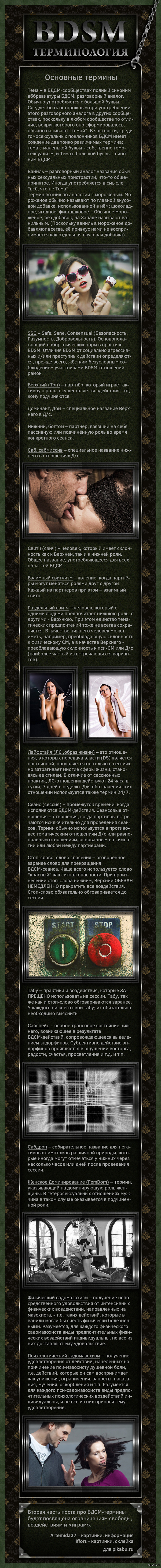 BDSM - a bit of theory. - Informative, NSFW, My, BDSM, Longpost, Terms