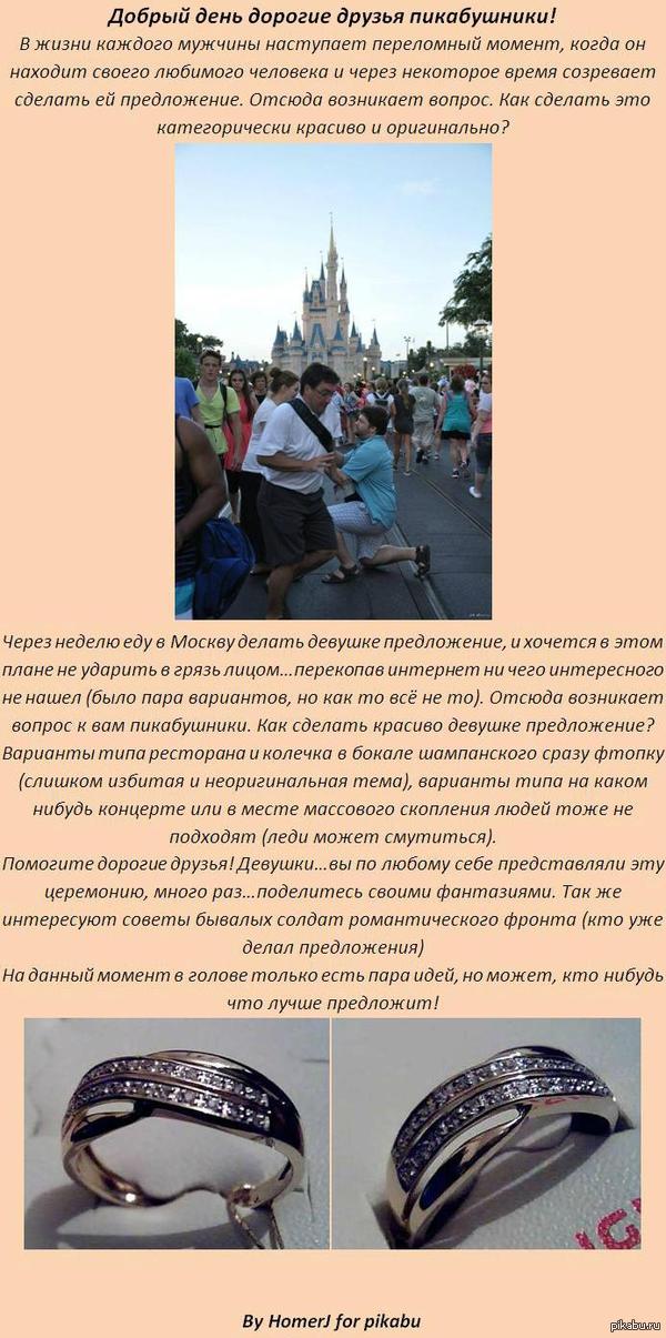 Помогите с идеей как сделать предложение девушке