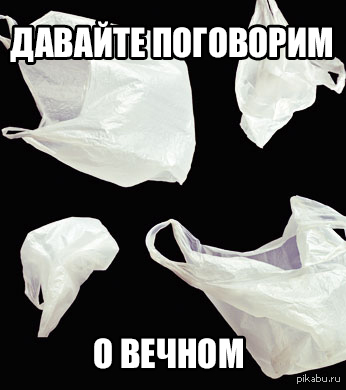 Вечное | Пикабу