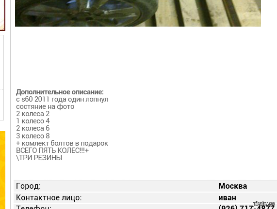 парень продает покрышки....