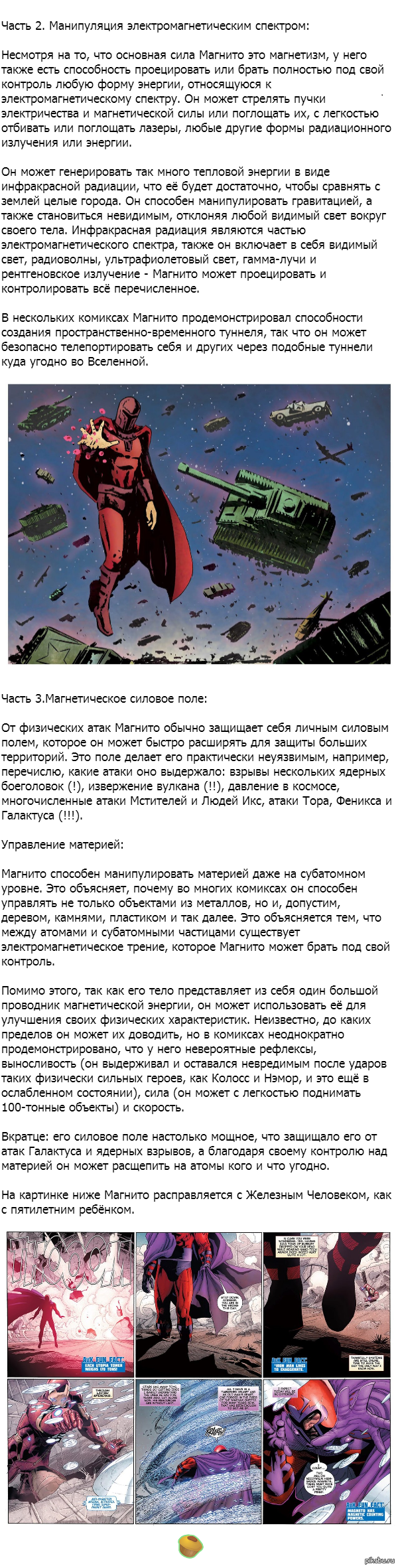 Почему Магнито один из самых мощных злодеев в комиксах. Часть 2 и 3