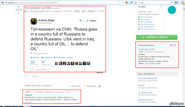 Топ-коммент на пикабу к Топ-комменту на CNN