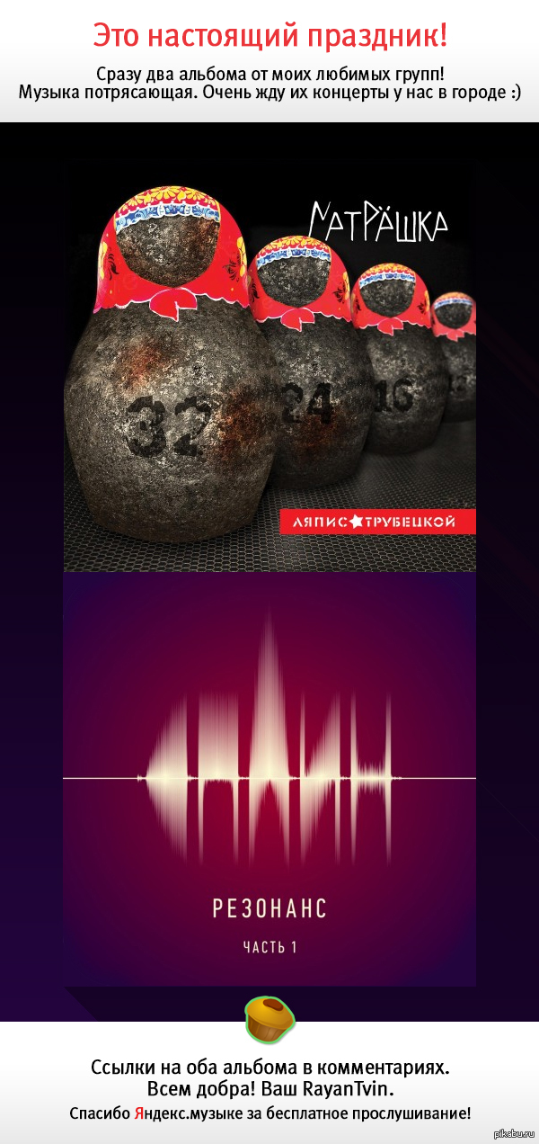 Поздравляю с новыми альбомами! ^_^